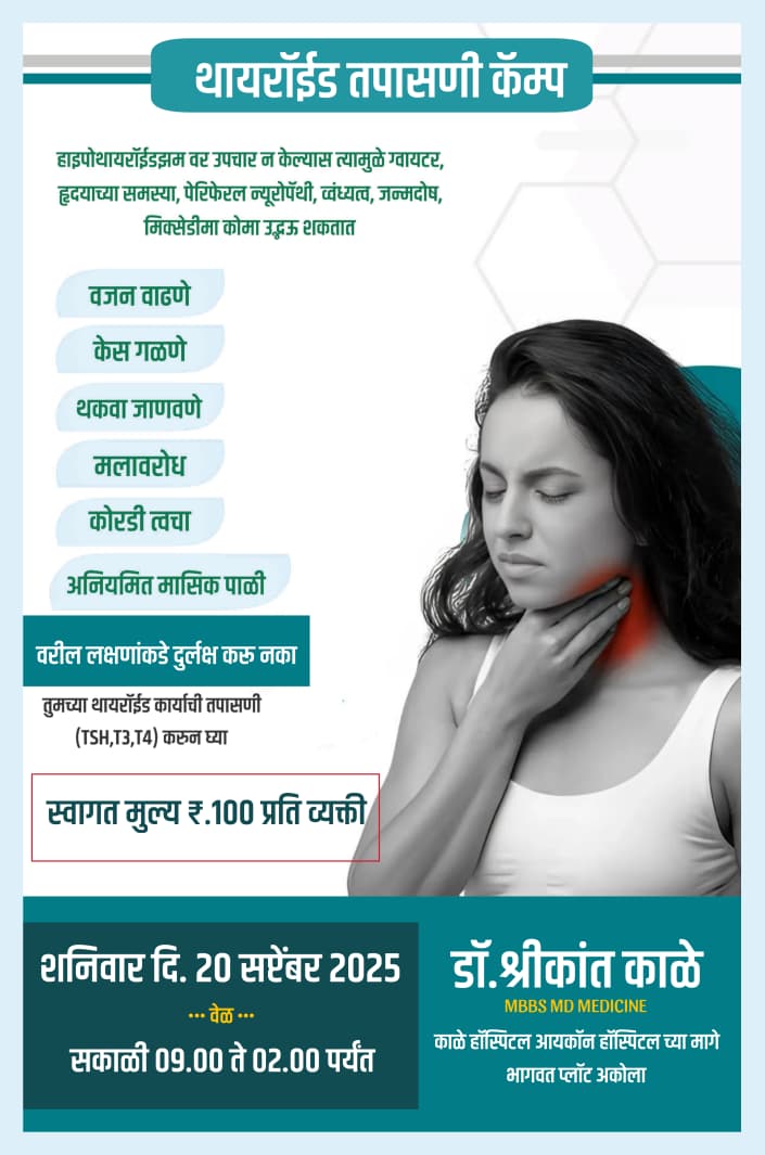 काळे हॉस्पीटल